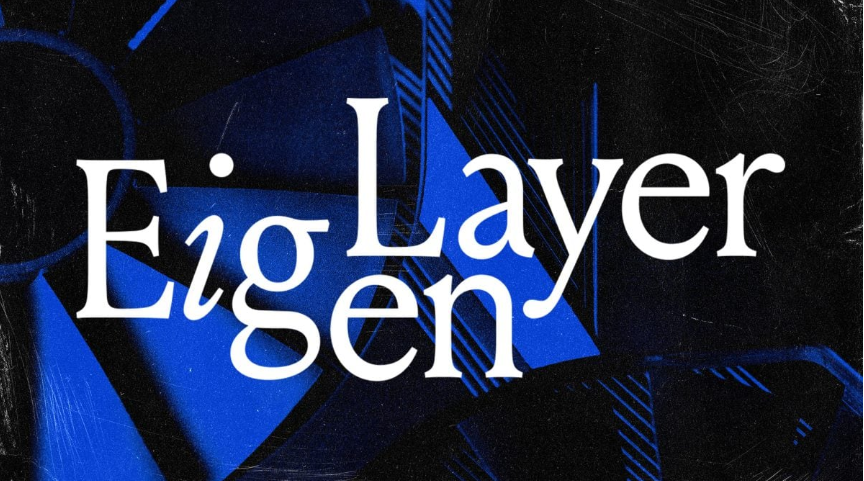 EigenLayer是什么? EigenLayer是什么?