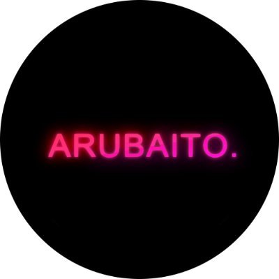 Arubaito是什么？