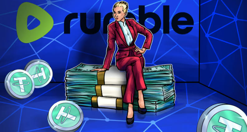Tether向视频共享平台Rumble投资7.75亿美元 Tether向视频共享平台Rumble投资7.75亿美元