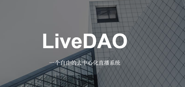 什么是LIVE币?LIVE币最新价格行情分析 什么是LIVE币?LIVE币最新价格行情分析