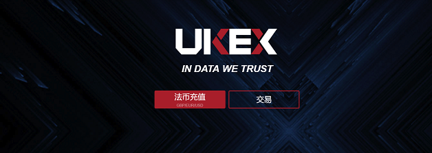 UKEX交易所全球排名多少?是否可靠? UKEX交易所全球排名多少?是否可靠?